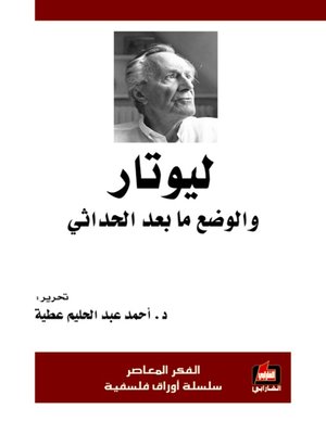 cover image of ليوتار والوضع ما بعد  الحداثي